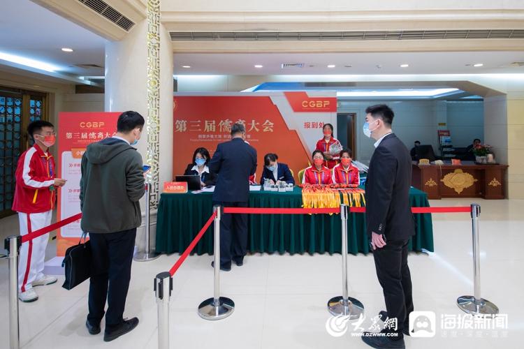 第三届儒商大会在济启幕