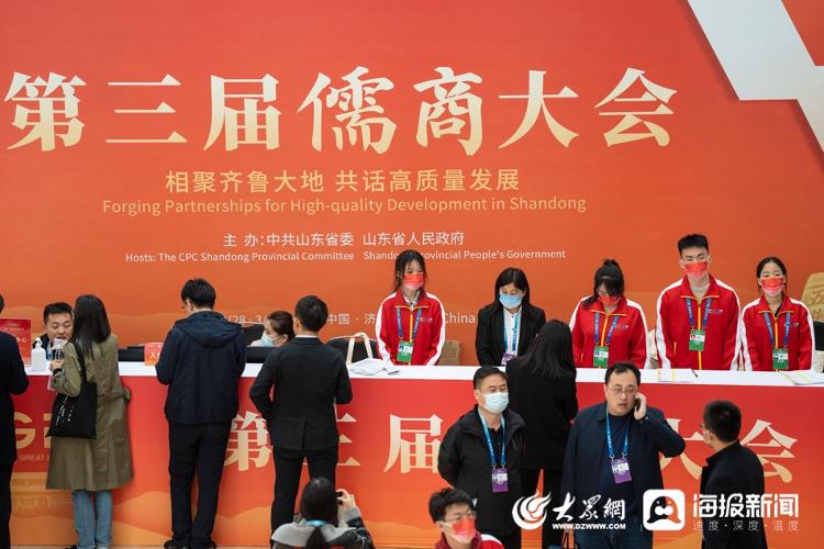 第三届儒商大会在济启幕