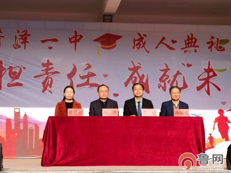 菏泽一中八一路校区举行首届学生成人礼
