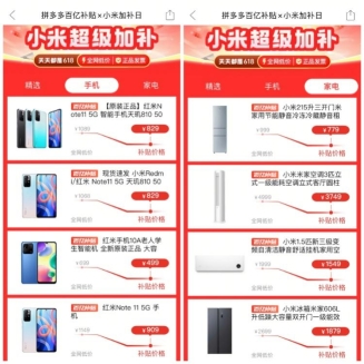 C:\Users\caoliu\Desktop\2023年PR项目\百亿补贴数码家电消费季\0421百补消费季\页面截图.jpg