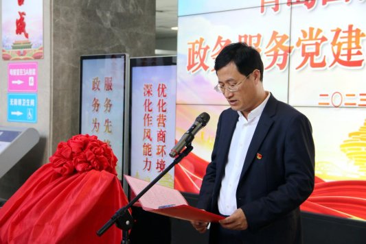 图三 5月11日，青岛市首个政务服务党建联盟在西海岸新区举行揭牌仪式，图为青岛西海岸新区工委区委常委、组织部部长刘陆莹为活动致辞。（胡全福 摄）