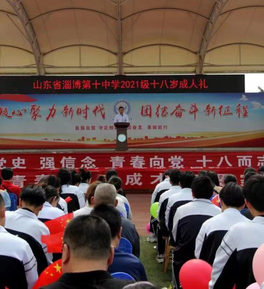 山东省淄博第十中学举行2023年成人礼仪式