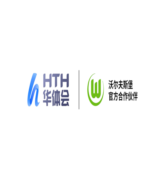 新活力！华体会携手沃尔夫斯堡引领数字华体会- 体育官网- 体育APP下载新浪潮