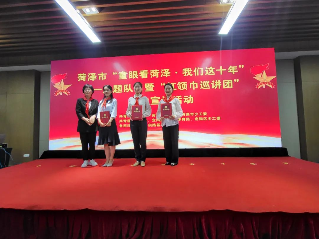菏泽市举行“童眼看菏泽·我们这十年”六一主题队日暨“红领巾巡讲团”集中宣讲活动