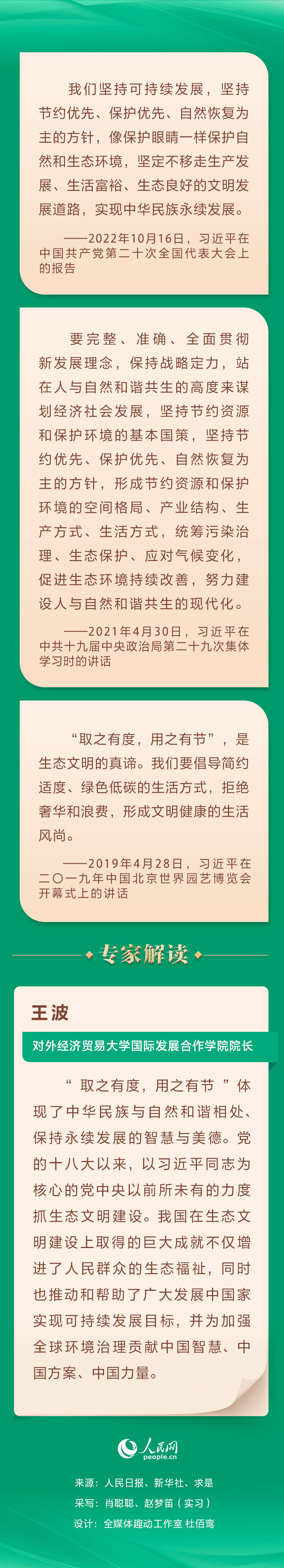 “取之有度，用之有节” 习近平这样关切生态文明建设