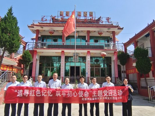 追寻红色记忆,筑牢初心使命--中国银行菏泽分行纪委联合中行东明支行党总支部联合开展主题党日活动