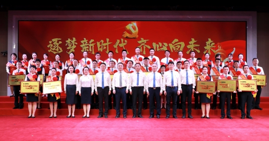 逐梦新时代  齐心向未来——齐商银行举办庆“七一”主题活动