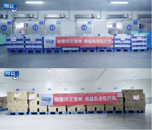 洪水无情 得益有爱|得益乳业捐赠爱心牛奶支援涿州灾区