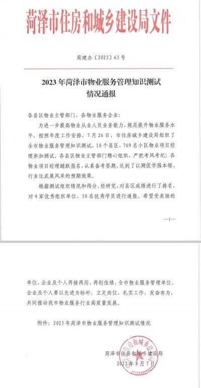 巨野县住建局喜获两项全市第一