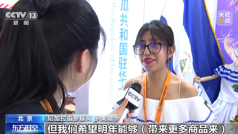 服贸会“朋友圈”越来越大 多国展商分享参会感受→