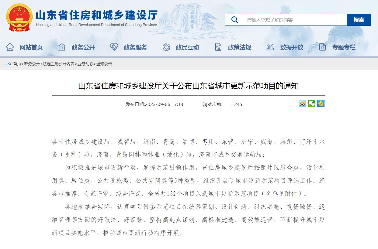 132个项目入选山东省级城市更新示范项目