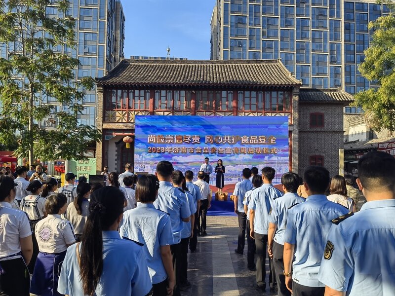 2023年济南市食品安全宣传周活动启动