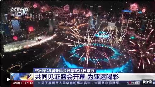 共同见证盛会开幕！运动员和随队官员点赞开幕式设计