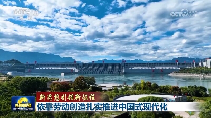 【新思想引领新征程】依靠劳动创造扎实推进中国式现代化