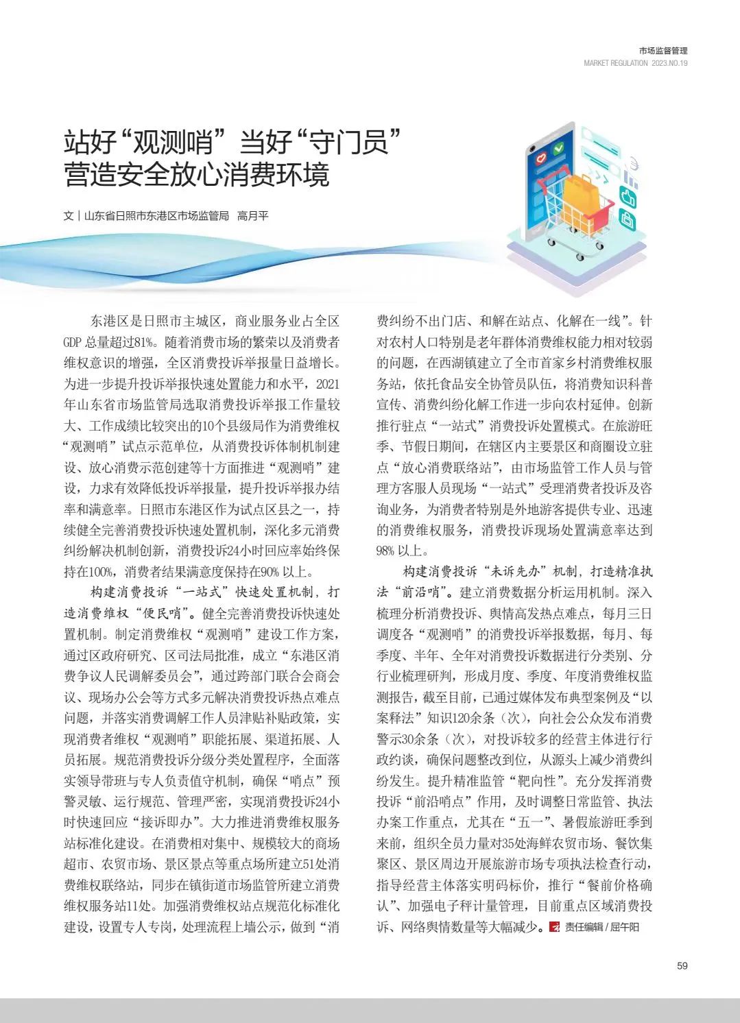 东港区这项做法被国家市场监管总局宣传推介!