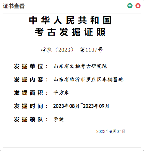 山东交通技师学院南校区工地发现7座宋代古墓！