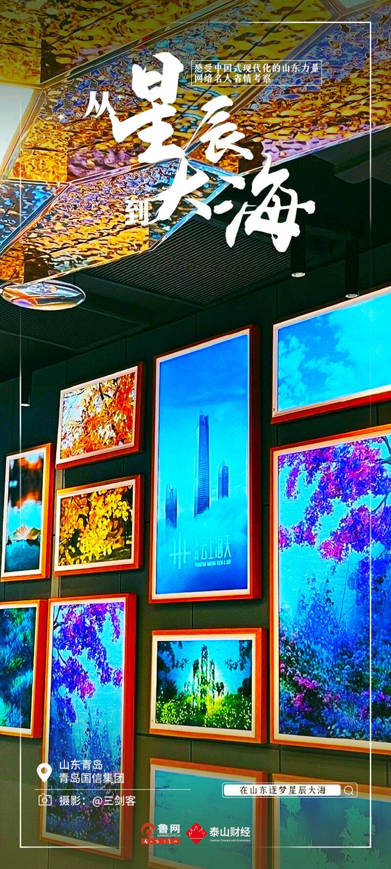 鲁网网评|乘“峰”破浪,高能平台托举海洋之都