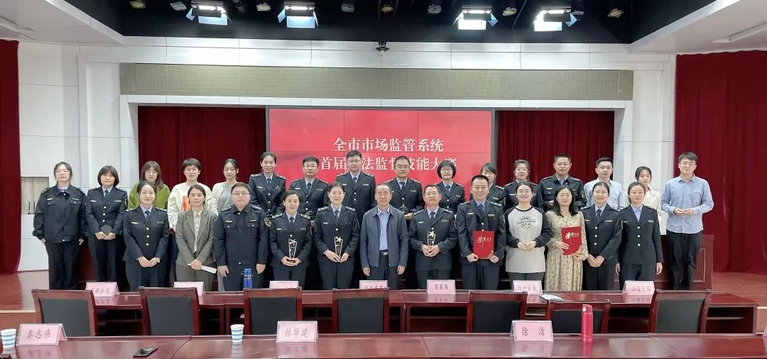 日照市举办首届市场监管系统执法监督技能竞赛