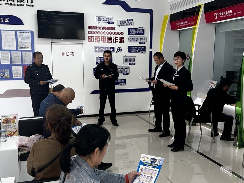 平阴农商银行携手平阴县公安局孔村派出所：以实际行动筑牢反电信诈骗“安全网”