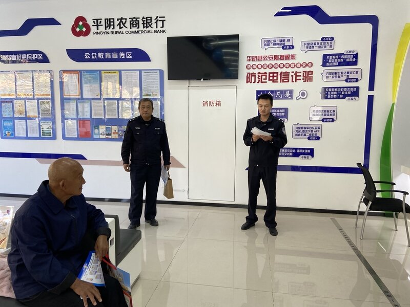 平阴农商银行携手平阴县公安局孔村派出所：以实际行动筑牢反电信诈骗“安全网”