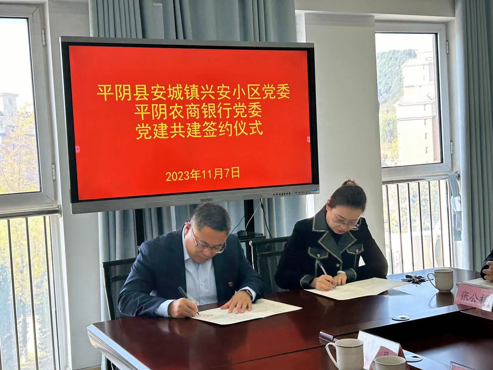 平阴农商银行党委与平阴县安城镇兴安小区党委开展党建共建活动