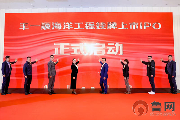2023新形势下海洋工程行业转型升级高质量发展峰会暨丰一顺资本战略发布会成功举办(图1)