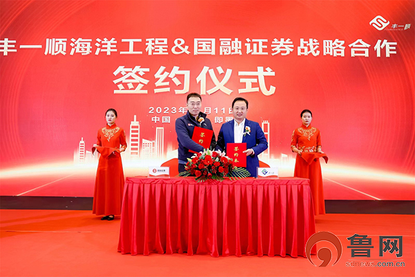 2023新形势下海洋工程行业转型升级高质量发展峰会暨丰一顺资本战略发布会成功举办(图4)