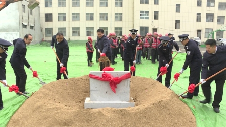 巨野县公安局核桃园派出所业务用房建设项目开工奠基仪式举行