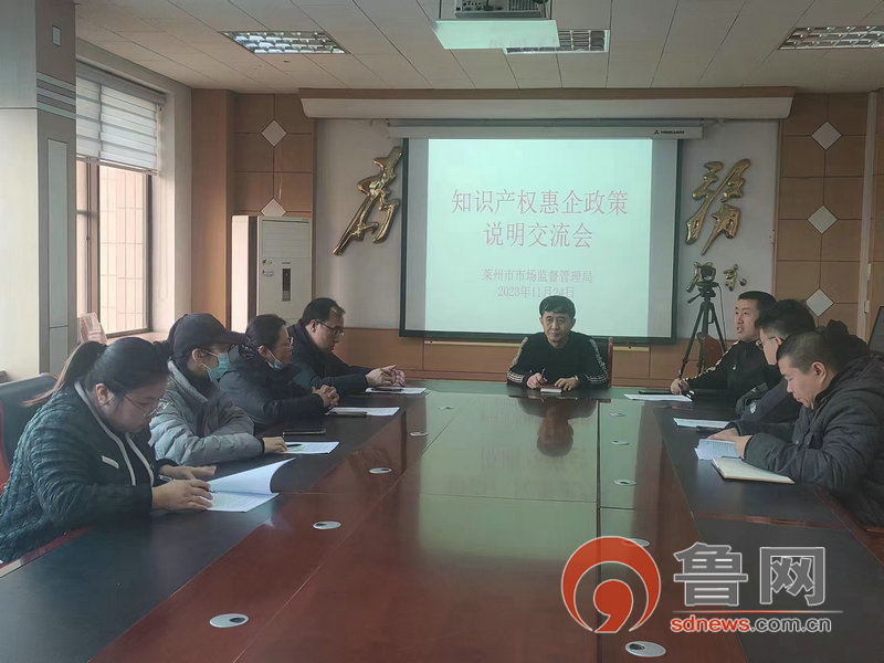 烟台莱州:召开知识产权惠企政策说明交流会(图1) 烟台莱州:召开知识产权惠企政策说明交流会(图1)