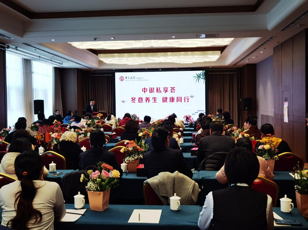 中国银行东营分行举办冬季养生讲座