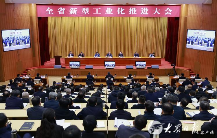 全省新型工业化推进大会召开