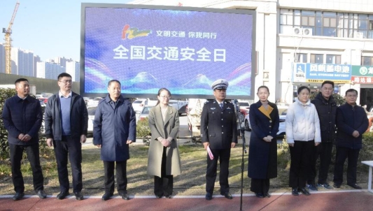 菏泽市第十二届122“全国交通安全日”主题宣传活动启动