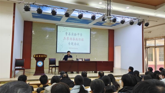 曹县实验中学召开冬季呼吸道传染病防控专题会议1