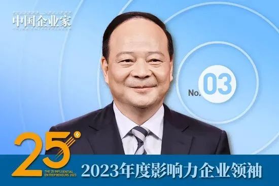 2023年度影响力企业领袖名单公布，谭旭光、周云杰、贾少谦、张波等25人入选