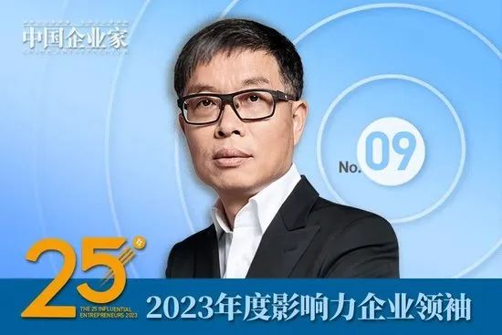 2023年度影响力企业领袖名单公布，谭旭光、周云杰、贾少谦、张波等25人入选