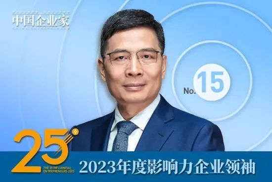 2023年度影响力企业领袖名单公布，谭旭光、周云杰、贾少谦、张波等25人入选