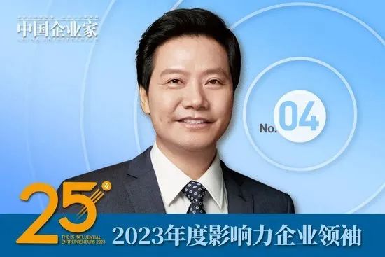 2023年度影响力企业领袖名单公布，谭旭光、周云杰、贾少谦、张波等25人入选