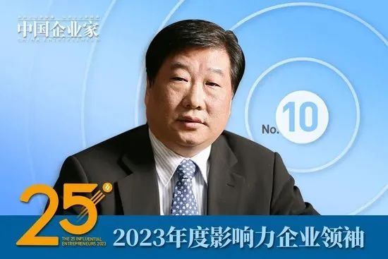 2023年度影响力企业领袖名单公布，谭旭光、周云杰、贾少谦、张波等25人入选