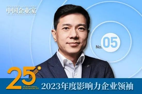2023年度影响力企业领袖名单公布，谭旭光、周云杰、贾少谦、张波等25人入选