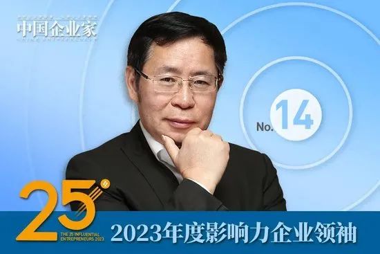 2023年度影响力企业领袖名单公布，谭旭光、周云杰、贾少谦、张波等25人入选