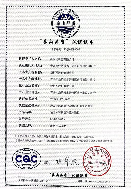 E:澳柯玛之声202312月份PHOTO_20231213_164525637-泰山品质.jpg