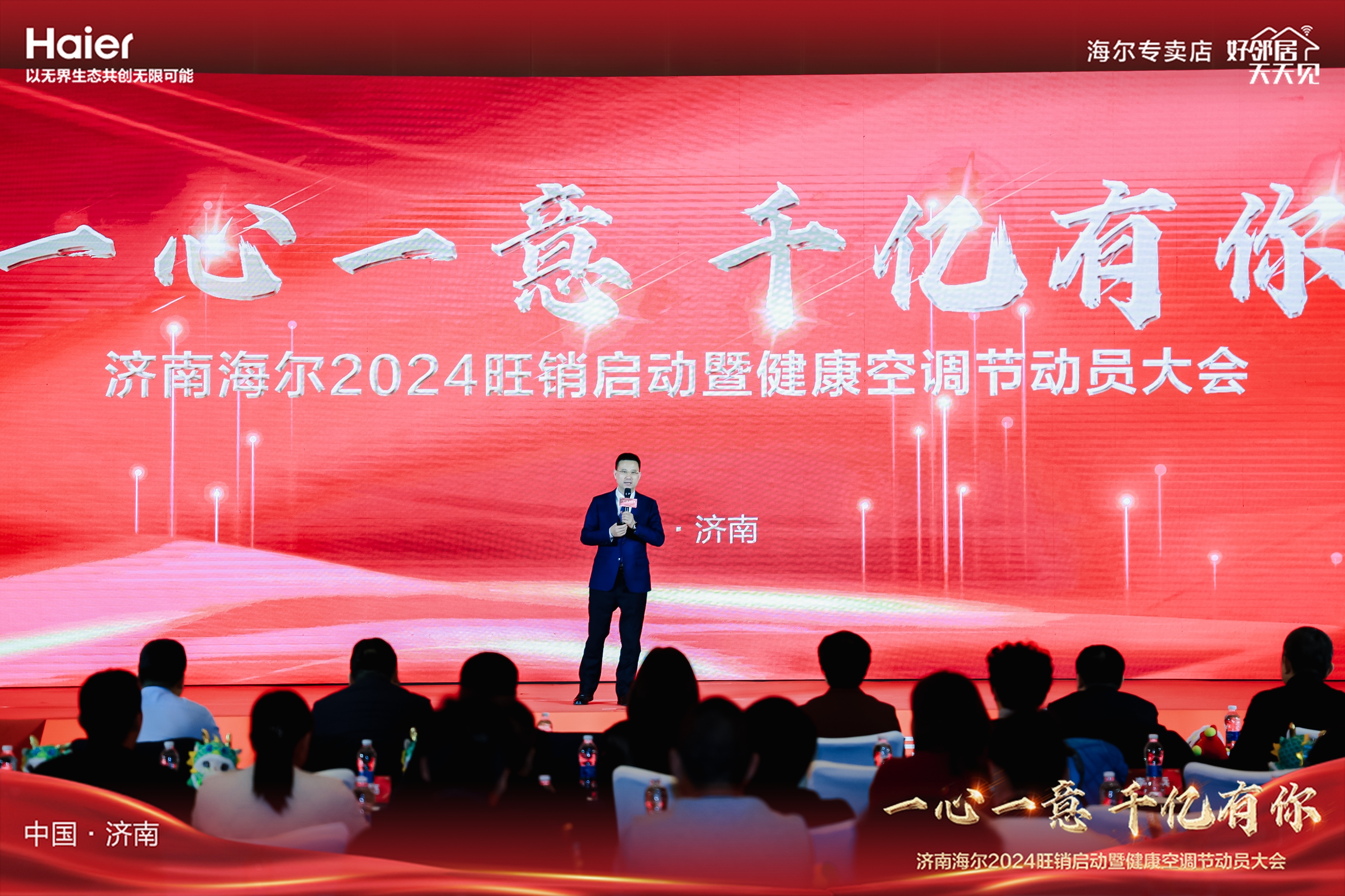 2024年新春济南家电行业新动向——济南海尔春季旺销暨健康空调节启动会