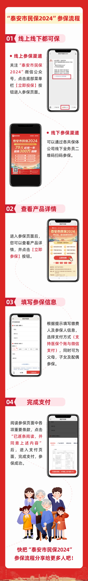 温暖一座城  守护一方人 “泰安市民保2024”正式启动
