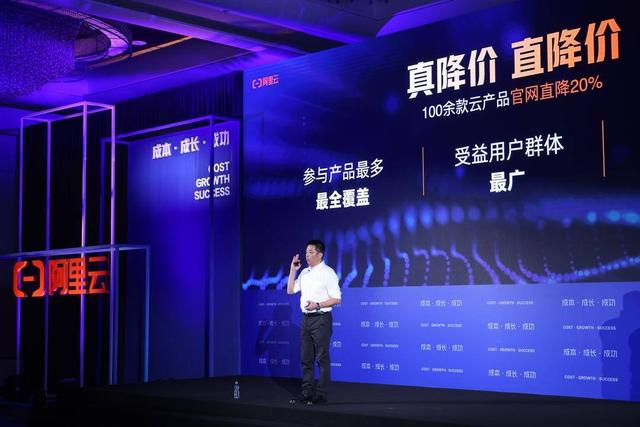 史上最大力度!阿里云100多款产品官网直降20%