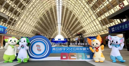 赵晓亮带队参加2023年青岛数字文化应用发展大会开展《节气小精灵》宣传推介活动。