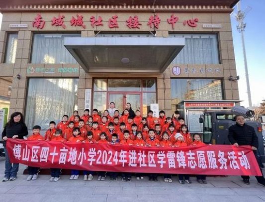 淄博市博山区四十亩地小学开展学雷锋系列活动(图2)