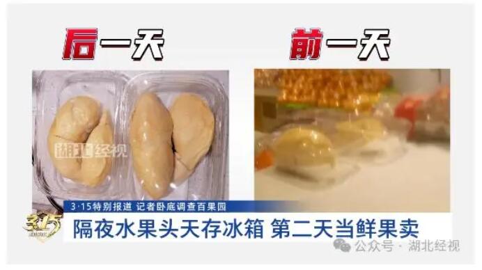 百果园3·15“顶风作案”被曝用烂果制作高价果切 快速扩张加盟门店却疏于监管