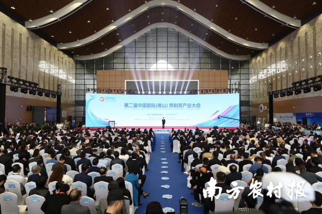 3月15日，第二届中国国际（佛山）预制菜产业大会在广东佛山开幕