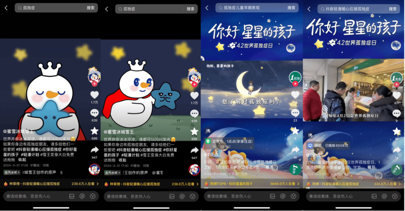 世界孤独症日：字节跳动公益&抖音生活服务携手爱心商家一起为孤独症群体点亮“星”灯