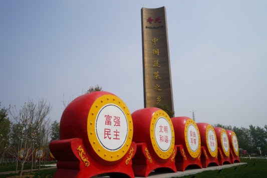 中国蔬菜之乡—寿光.jpg